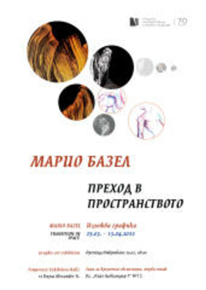Графикът Марио Базел представя дебютна изложба в Градската галерия в Пловдив