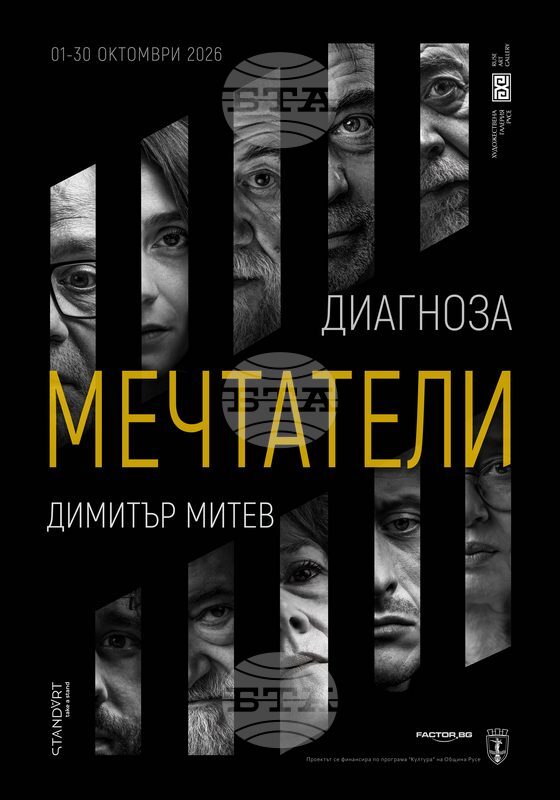 Русенската галерия представя фотографската изложба „Диагноза мечтатели"