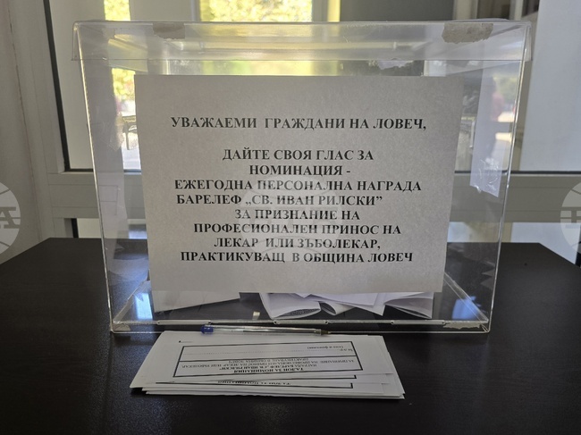 Допитване до гражданите за номиниране на лекар на годината обявиха в Ловеч