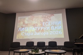 Стара Загора- Есенни литературни дни