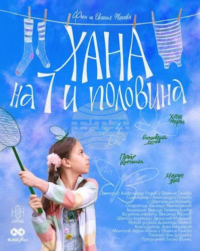 Четири български екранизации ще имат премиери на „Синелибри“