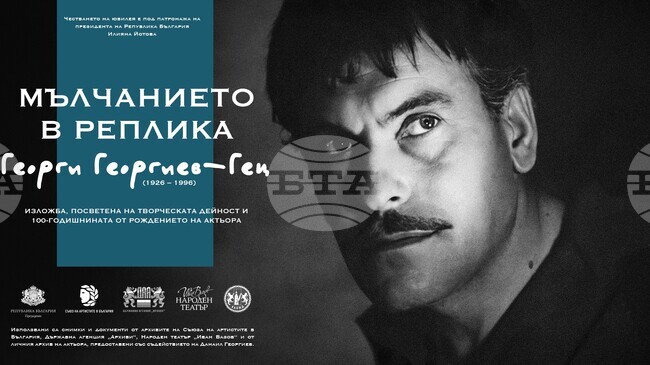 Изложба, посветена на 100-годишнината от рождението на Георги Георгиев-Гец, ще бъде открита в Народния театър
