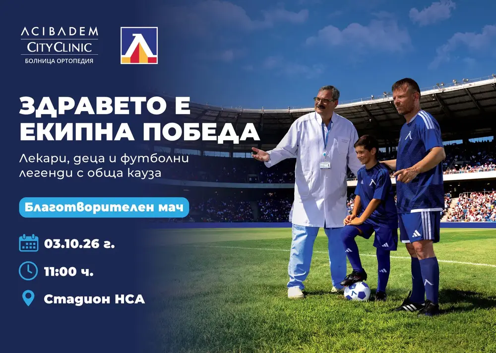 Ветераните на Левски ще играят срещу лекари от "Аджъбадем" с благотворителна кауза