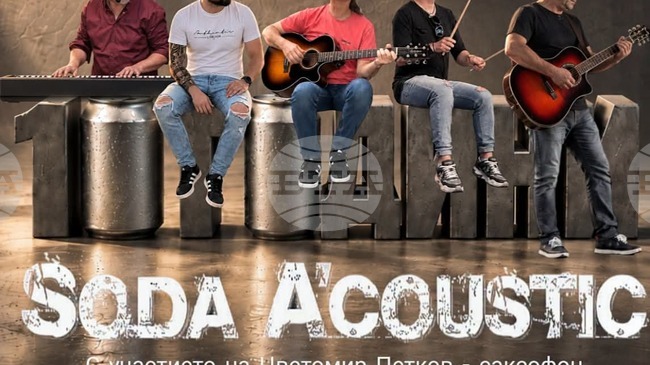 Русенската група Soda A'coustic отбелязва 10 години с благотворителен концерт