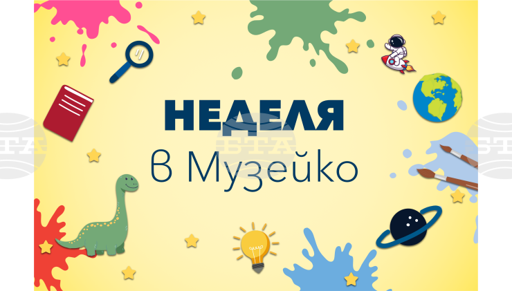 „Музейко“ предлага научни демонстрации и работилници за деца в неделя