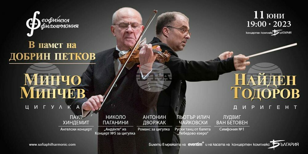 Sofia Philharmonic Concert for Conductor Dobrin Petkov's Birth Centenary
