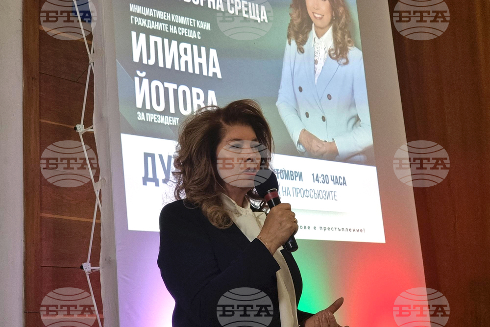 Дупница - Илияна Йотова - предизборна среща