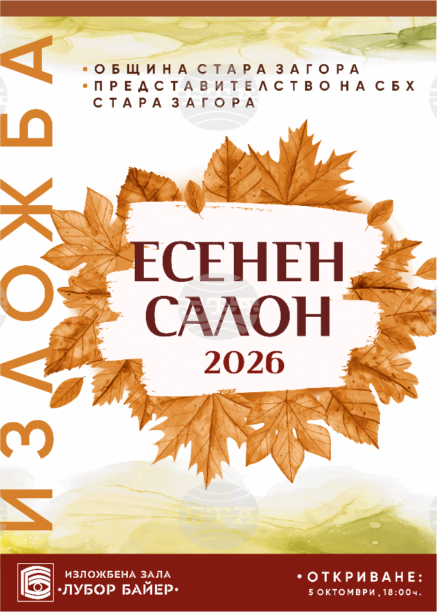И тази година изложбата „Есенен салон" ще представи творби на старозагорски художници