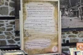 Благоевград - „Горноджумайската улица. Хора, къщи, салтанати“ - историческа възстановка