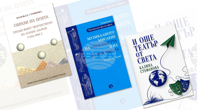 На музиката, театъра и поезията са посветени книги, които излизат през втората седмица на октомври