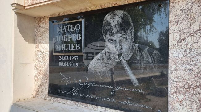 Община Стралджа организира конкурс за кавалджии „С музиката на Матьо Добрев”