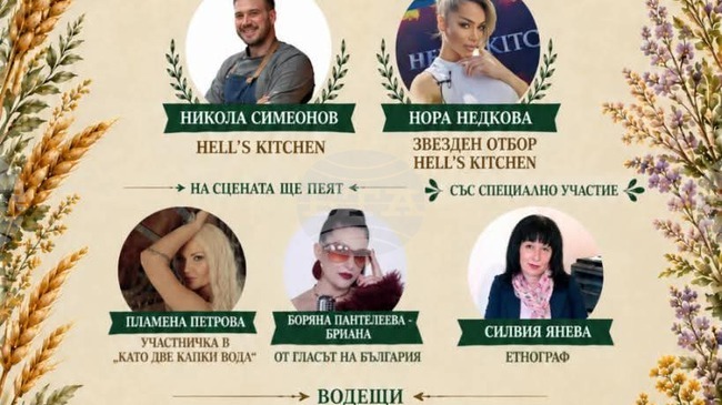 Фестивалът „Вкусовете на България“ ще представи кулинарни традиции и демонстрации в Брезник 