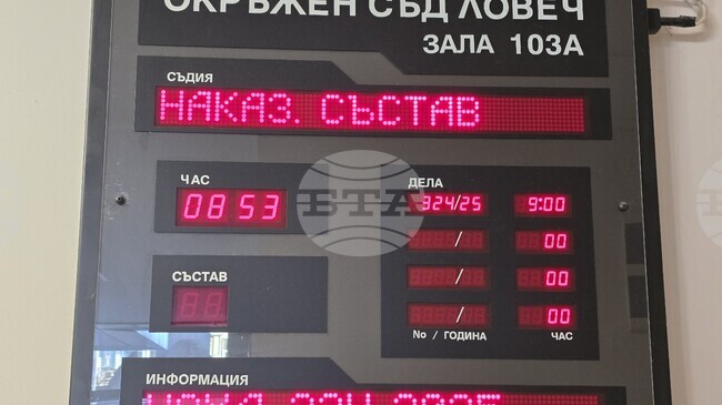 Делото за смъртта на пациент в ловешката психиатрична болница продължава през ноември, ще бъдат призовани общо 30 свидетели и вещи лица