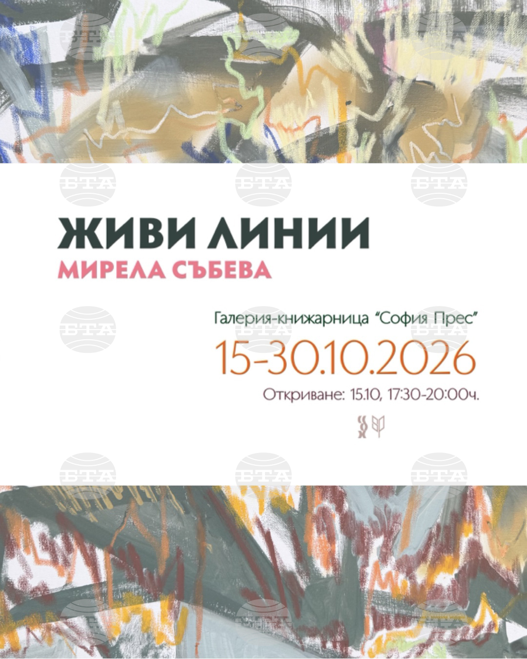 Мирела Събева представя „Живи линии“ в галерия-книжарница „София прес“