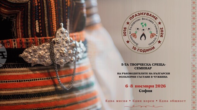 Leaders of Bulgarian Folklore Ensembles Abroad to Meet in November