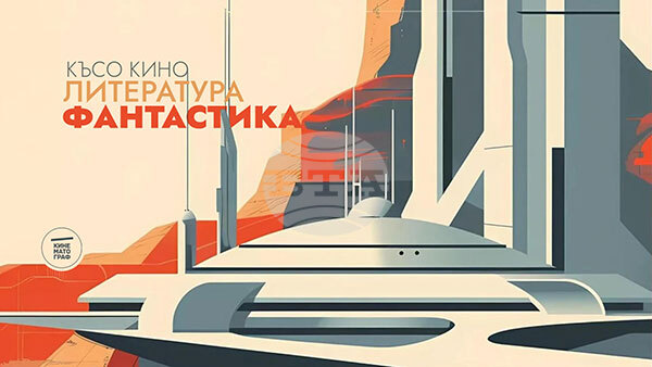 Документално и късо кино ще бъде представено днес в Стара Загора