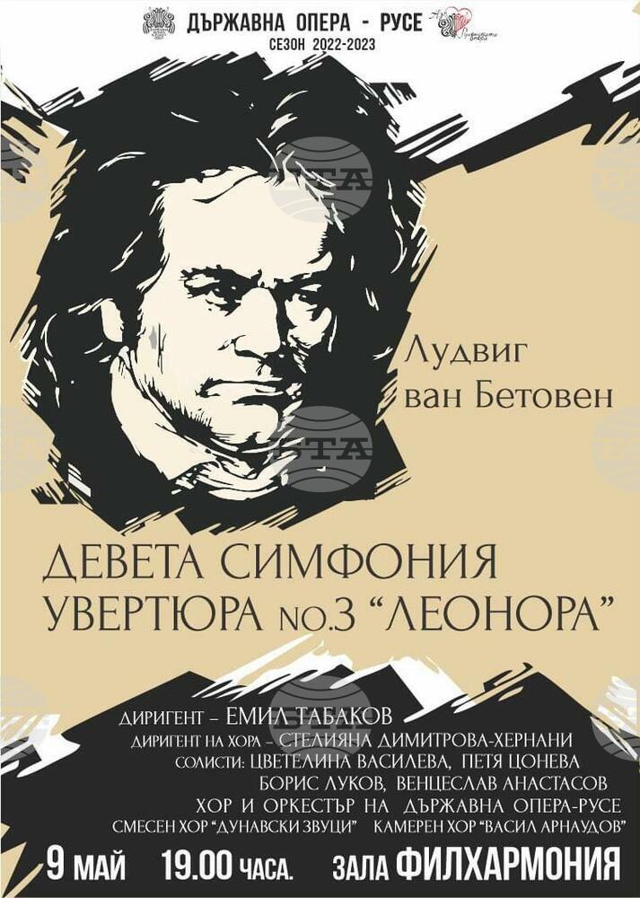 Русенска филхармония и маестро Емил Табаков изнасят концерт за Деня на Европа