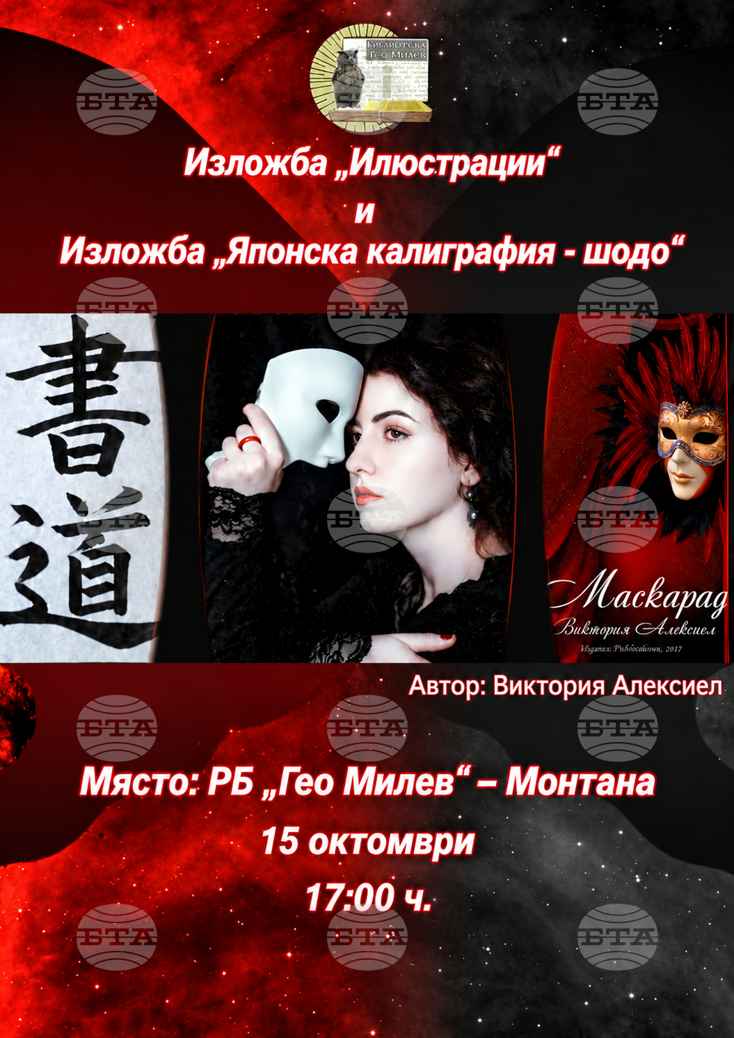 Две изложби на Виктория Алексиева ще бъдат открити на 15 октомври в Монтана