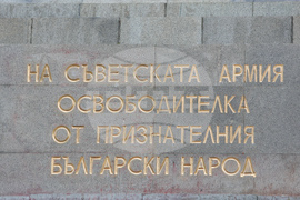 Паметник на Съветската армия - плоча - възстановена