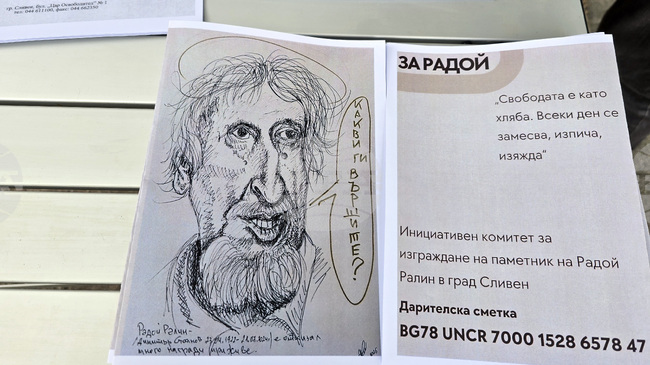Стихове на Радой Ралин прозвучаха в Сливен в подкрепа на инициативата за изграждане на паметник на писателя