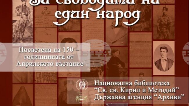 Документалната изложба „За свободата на един народ“ ще гостува в Ловеч