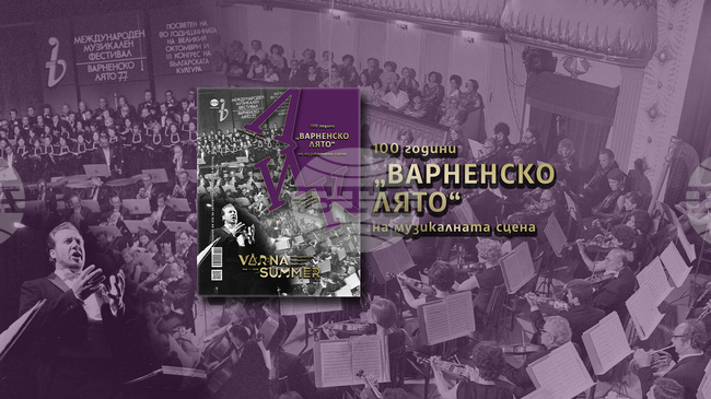 „100 години „Варненско лято“ на музикалната сцена“ е заглавието на октомврийския брой на списание ЛИК