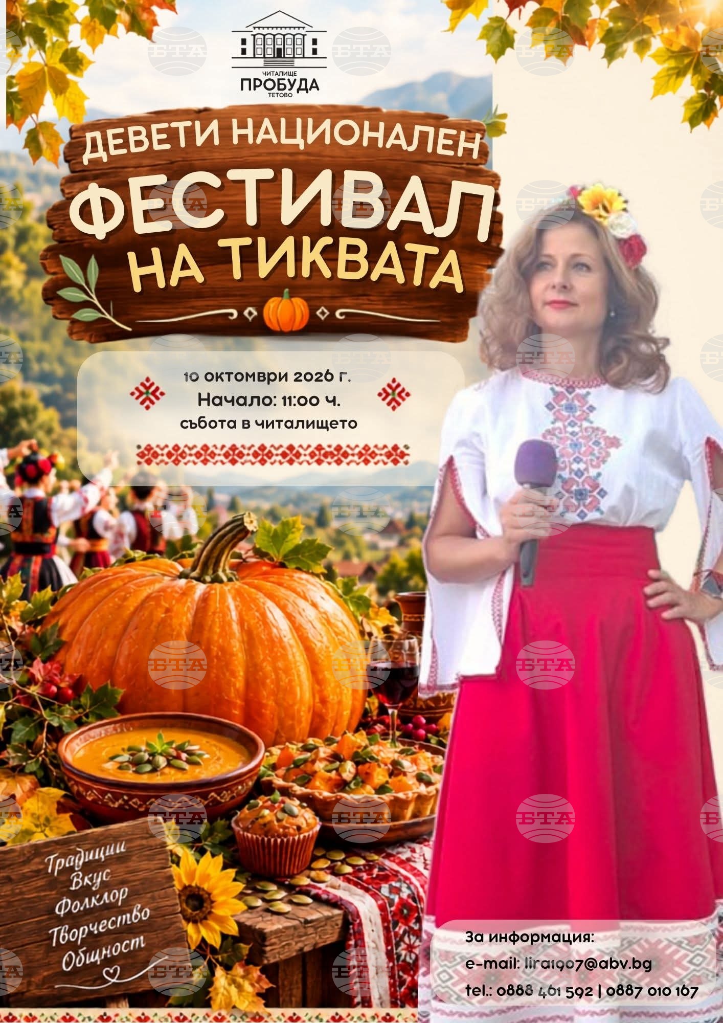 Русенското село Тетово кани на фестивал на тиквата