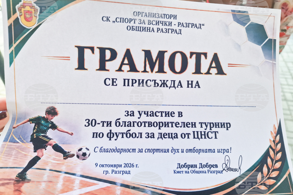 Разград - турнир - деца от социални центрове