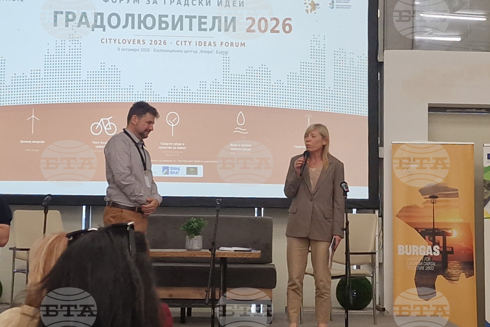 Бургас - Национален форум за градски идеи „Градолюбители“ 2026