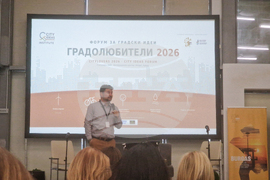 Бургас - Национален форум за градски идеи „Градолюбители“ 2026