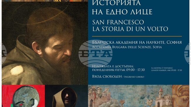 Мултимедийна изложба разказва историята на свети Франциск