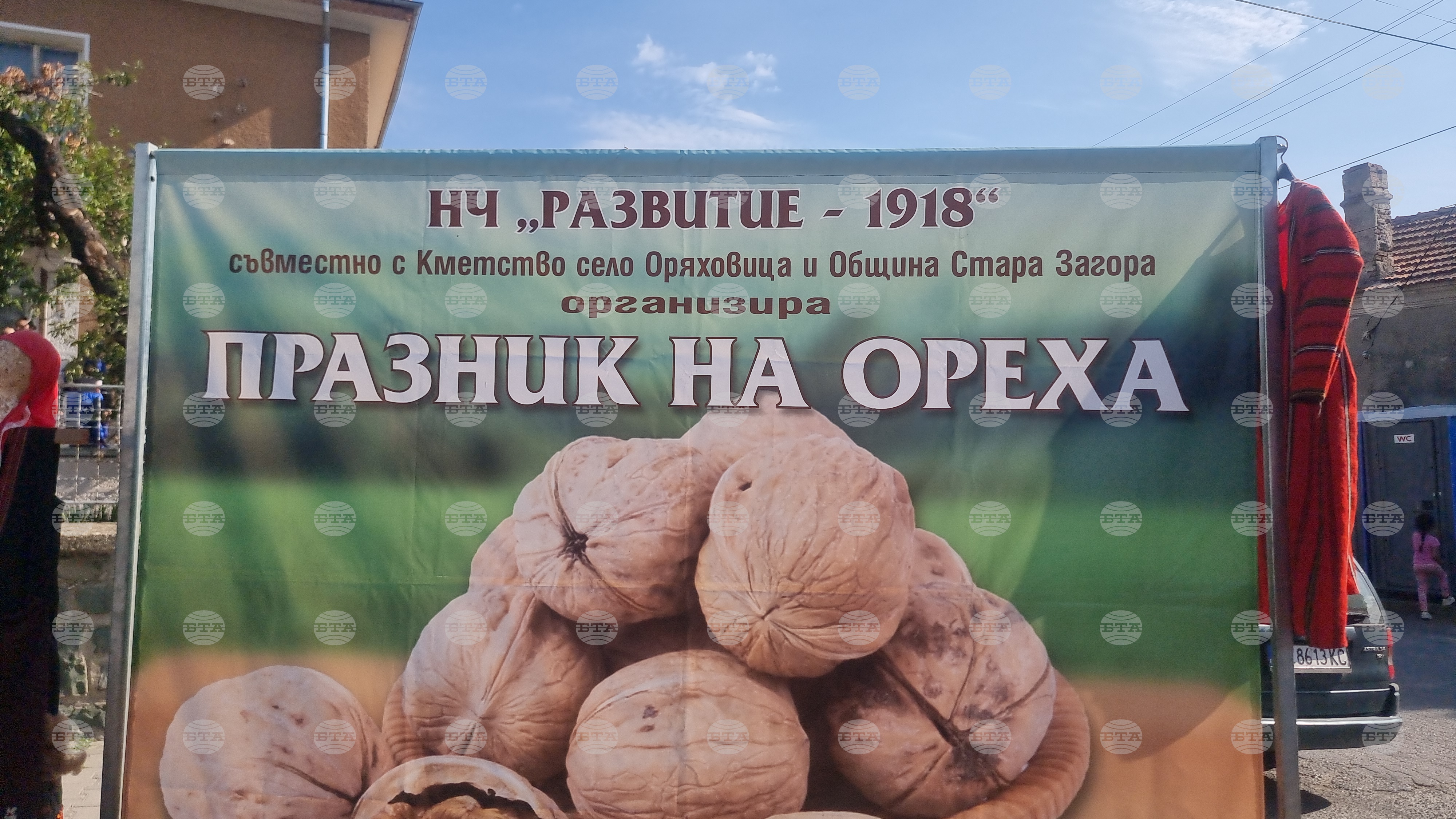 За девети пореден път днес в старозагорското село Оряховица се състоя Празник на ореха