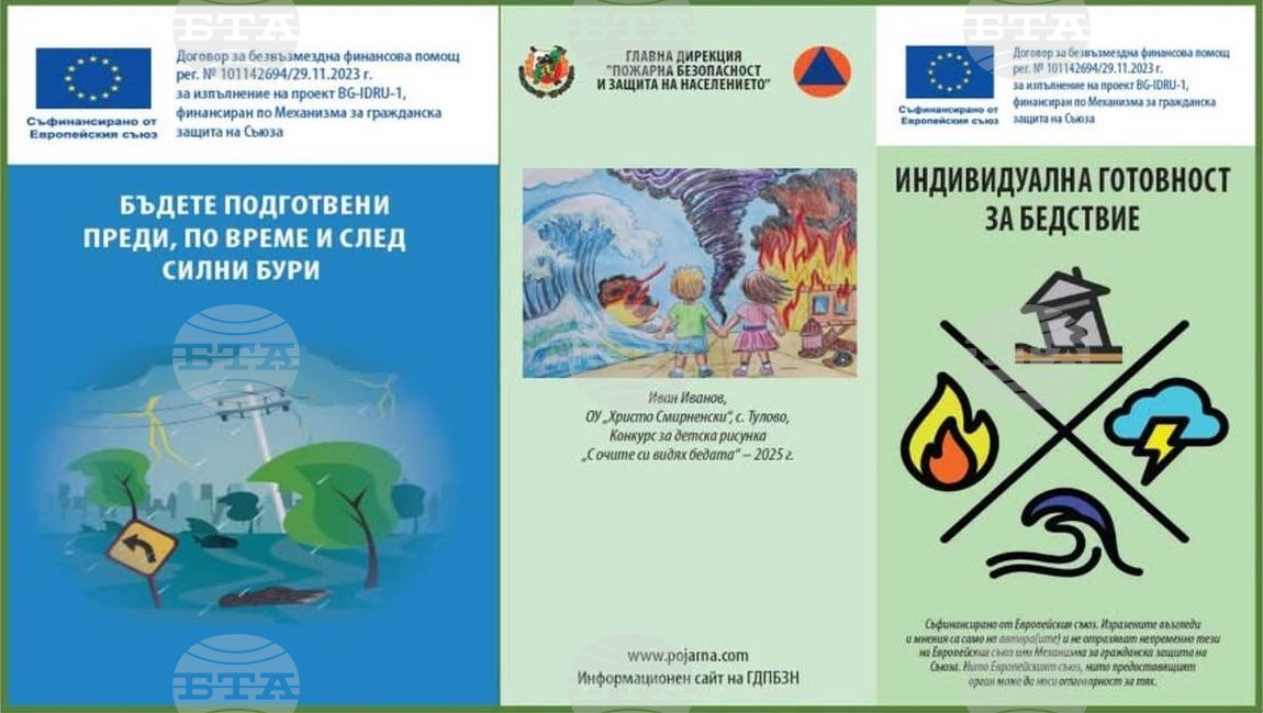 Публични събития за повишаване на информираността за риска от бедствия организира пожарната в област Видин