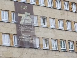 "75 години от създаването на държавните архиви в България"- “Находки на паметта. Неочаквани архивни открития“- изложба
