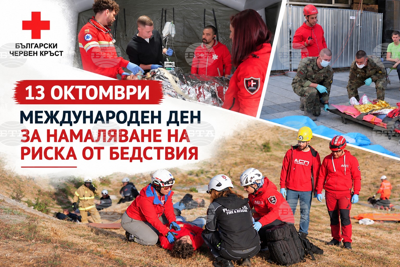 Посланието на днешния Ден за намаляване на риска от бедствия насочва вниманието към семейството и дома като първа линия на защита