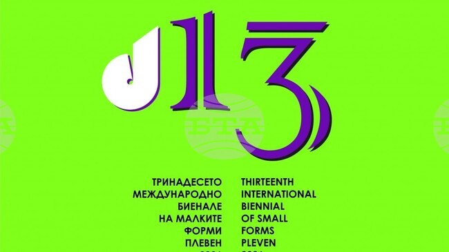 Приключи журирането на XIII Международно биенале на малките форми – Плевен 2026