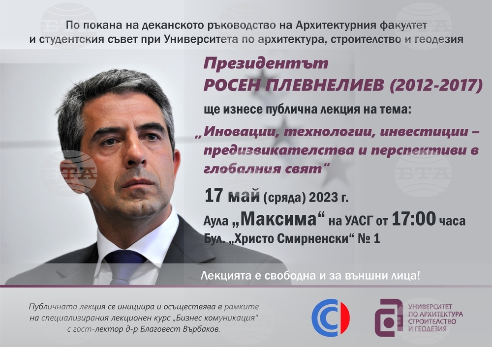 Росен Плевнелиев ще изнесе публична лекция в Университета по архитектура, строителство и геодезия