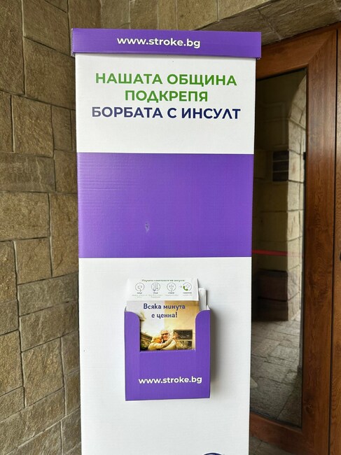 Община Хасково: Европейски ден за борба с инсулта Хасково
