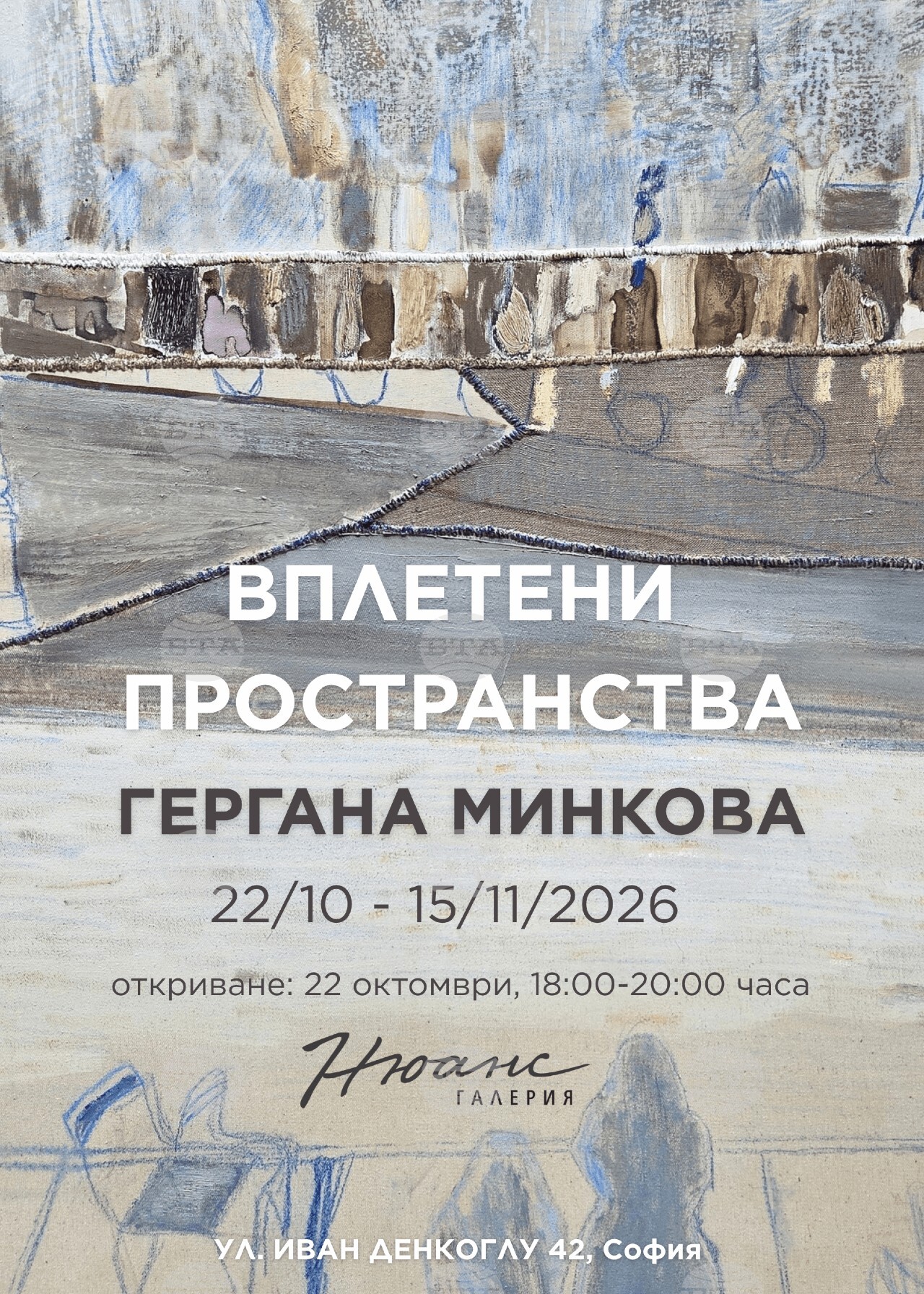 Гергана Минкова представя изложбата „Вплетени пространства“, вдъхновена от Кападокия и Париж