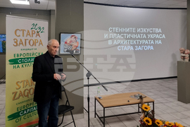 Стара Загора - книга - представяне