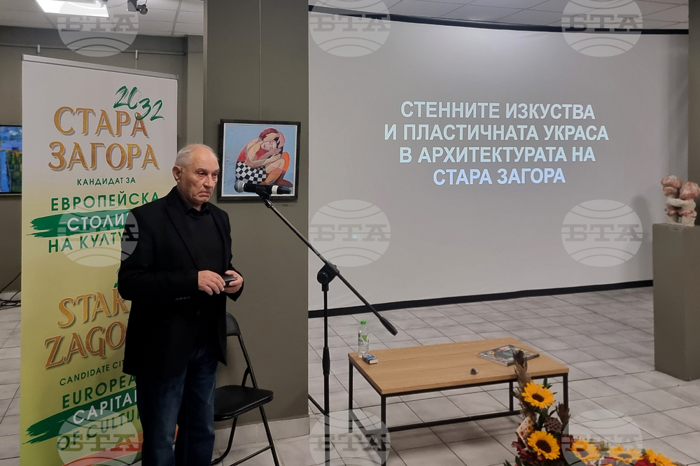 Стара Загора - книга - представяне