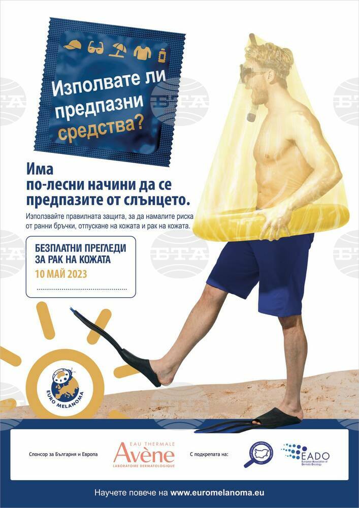 В Пазарджик утре ще има безплатни прегледи за рак на кожата