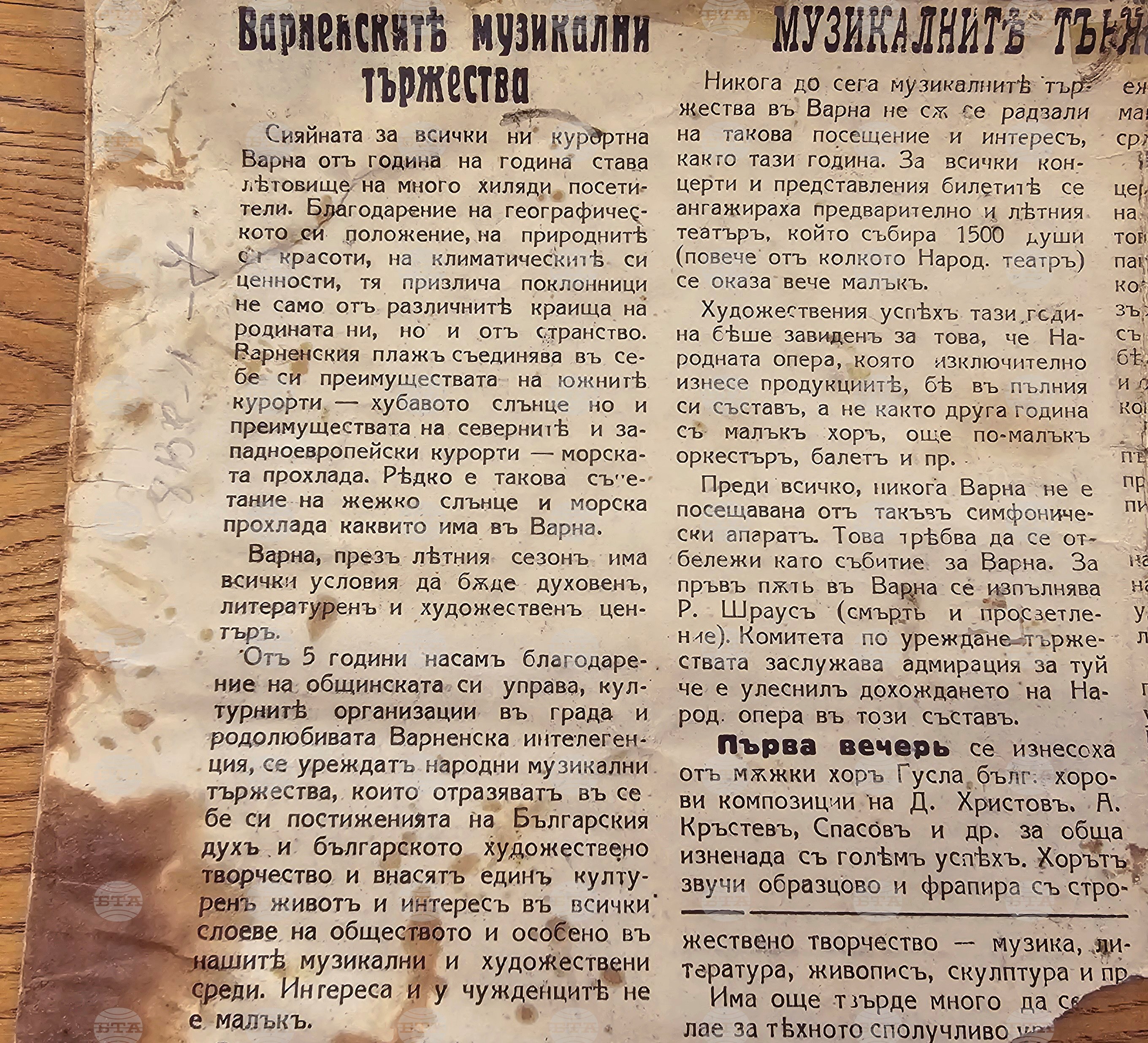 Варна - Народни музикални тържества 1926-1939 г. - архив
