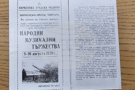 Варна - Народни музикални тържества 1926-1939 г. - архив