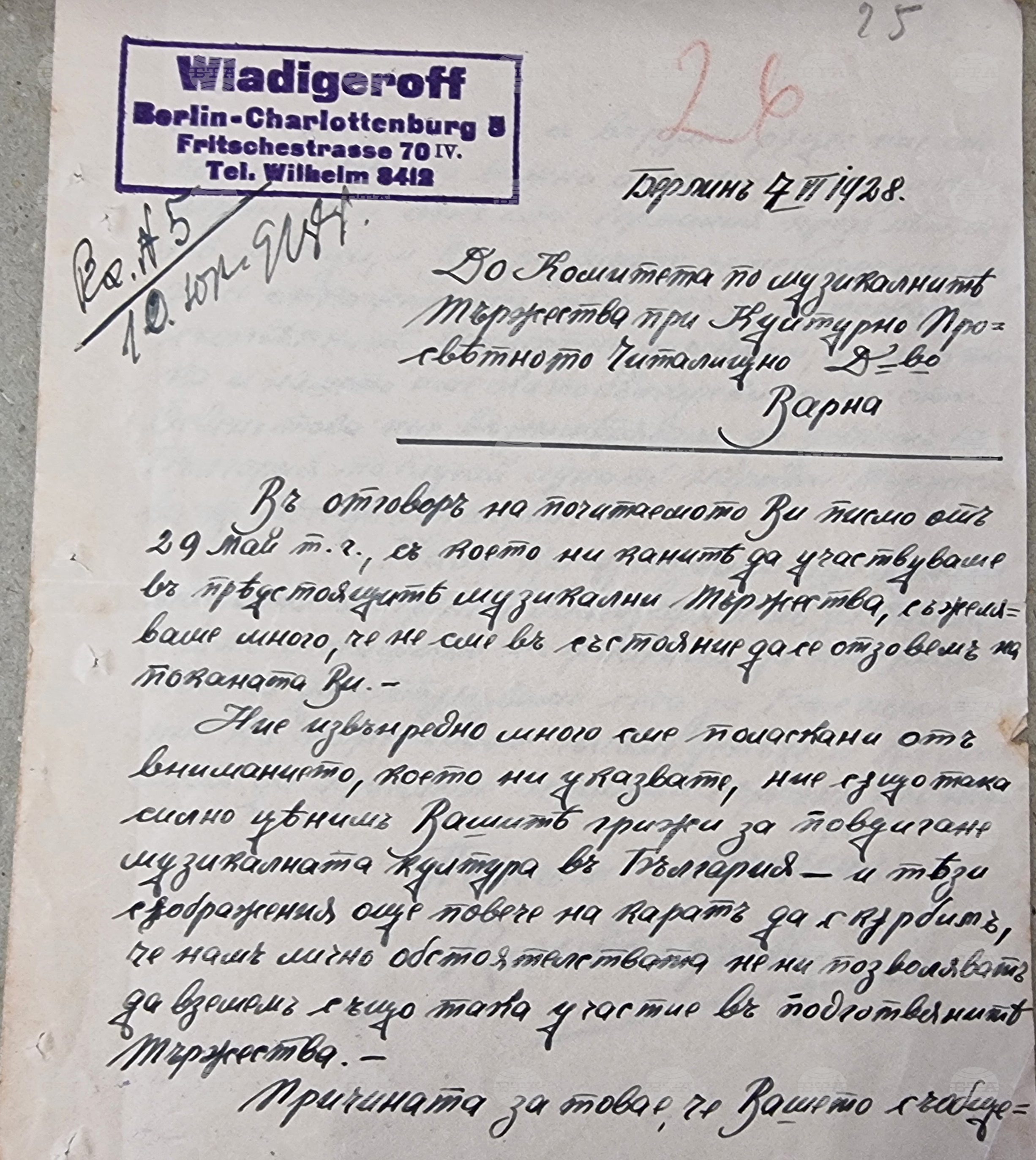 Варна - Народни музикални тържества 1926-1939 г. - архив