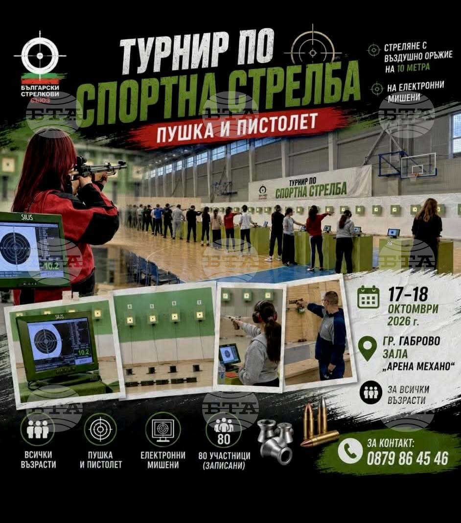 Близо 100 състезатели от 11 клуба ще участват в турнира по спортна стрелба „Тодор Иванов“ в Габрово