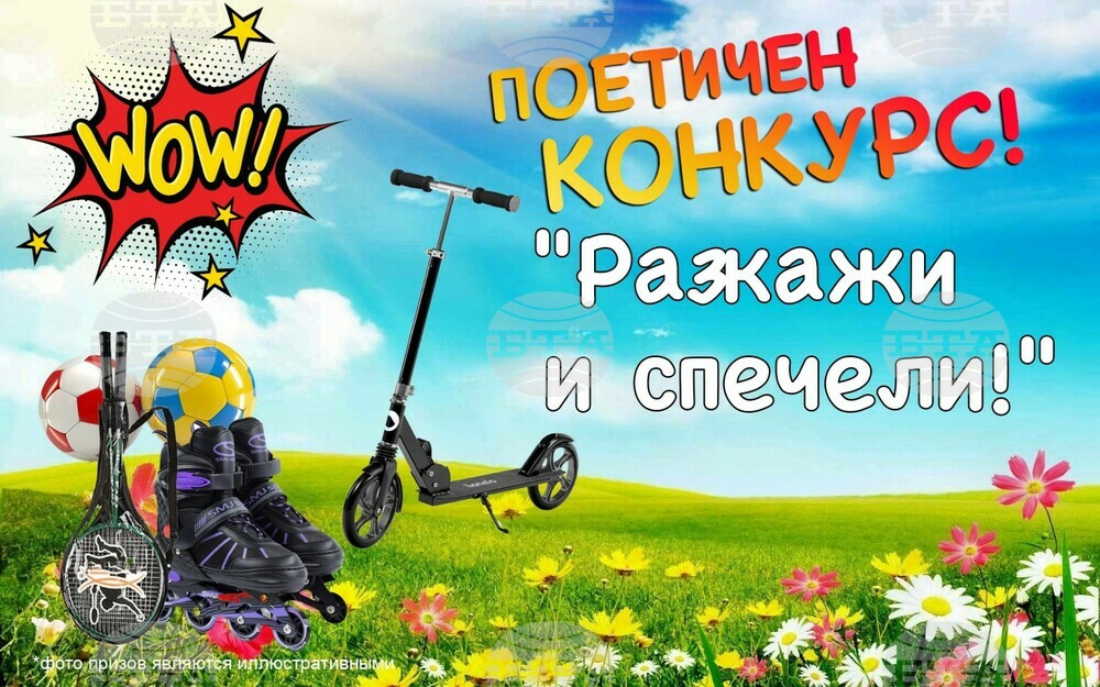 Детско онлайн състезание за рецитиране на стихотворение на български език стартира в Молдова