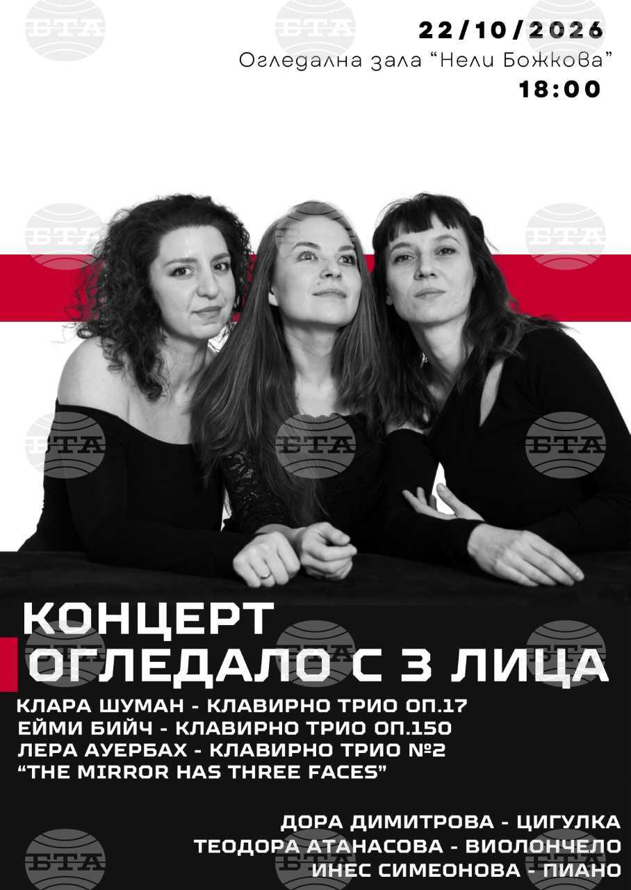 Произведения на Клара Шуман, Ейми Бийч и Лера Ауербах ще прозвучат на камерен концерт в Добрич