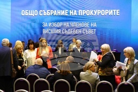 София Ивент Център - Общо събрание на прокурорите