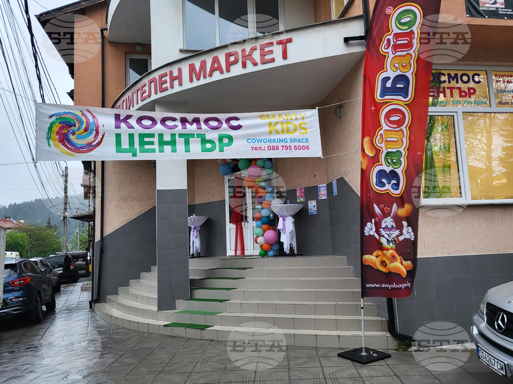 В Самоков беше открит център „Космос“ за културни събития и различни курсове